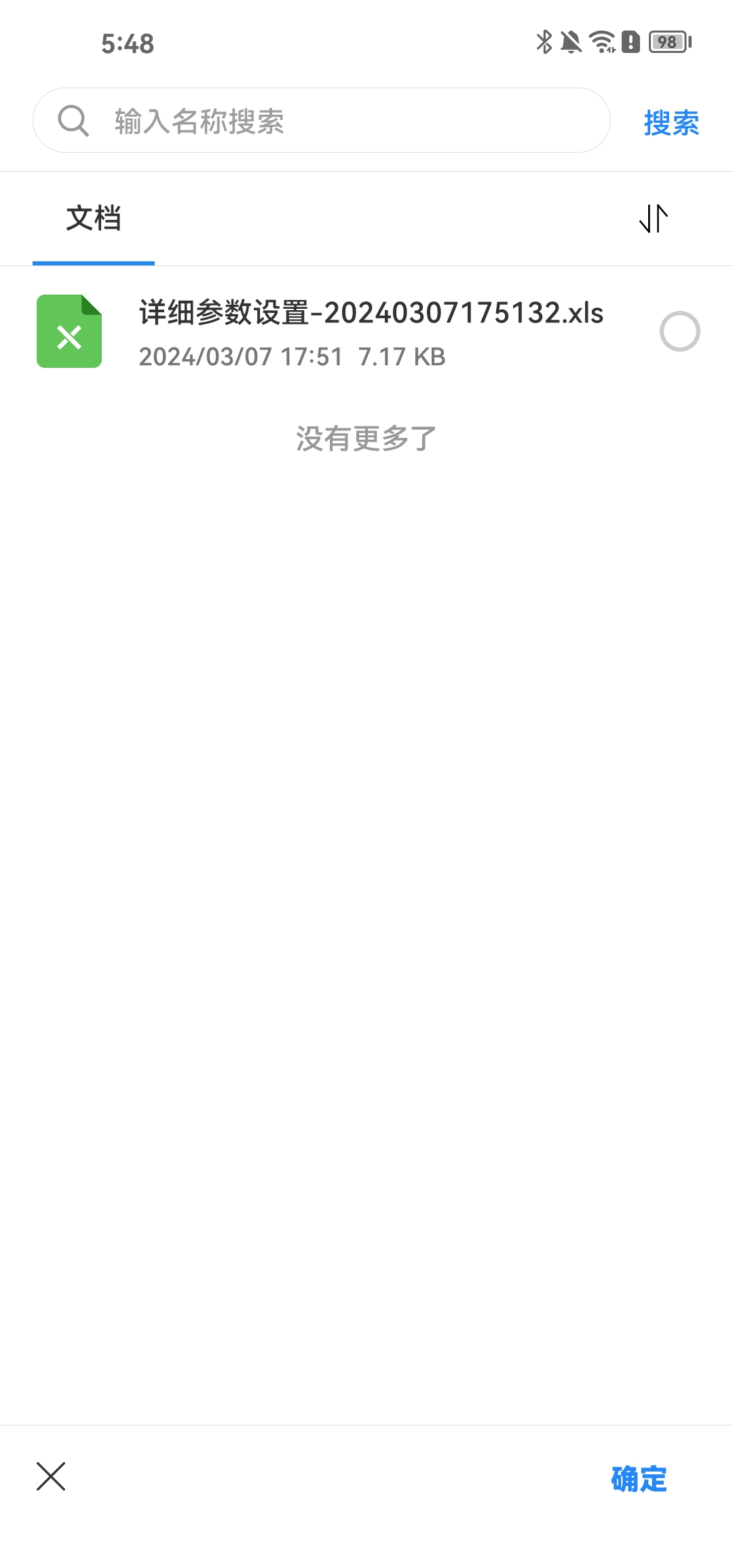 App导入导出 (只适用于Android) | 轨物科技