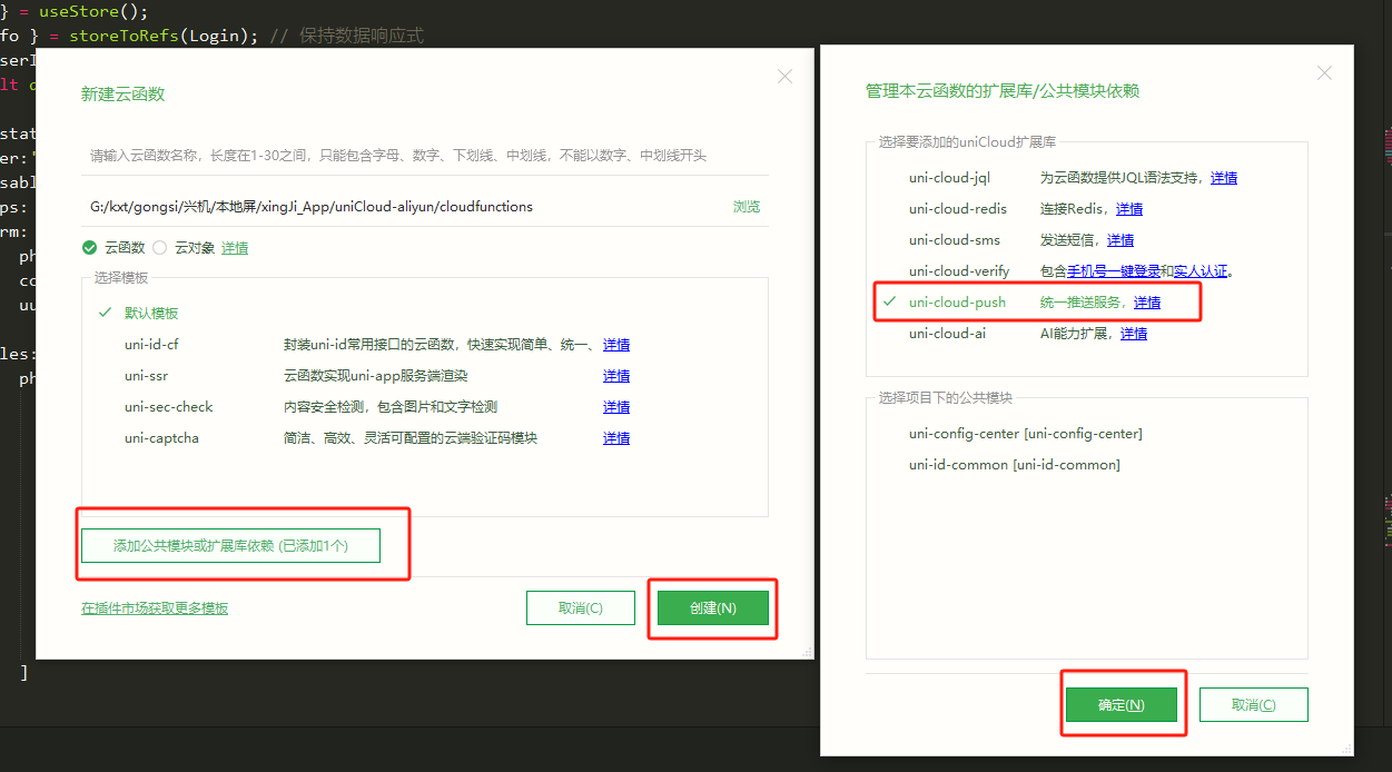 推送 uniPush 2.0 | 轨物科技