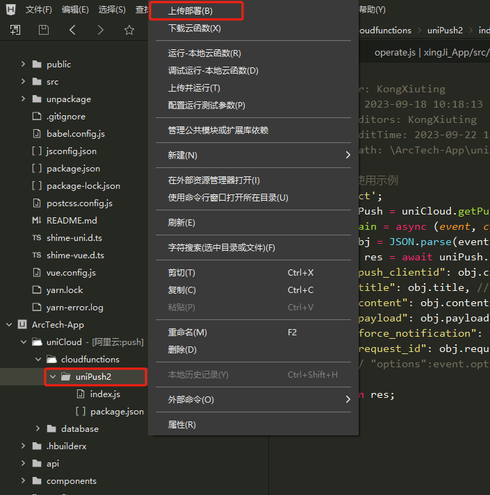 推送 uniPush 2.0 | 轨物科技
