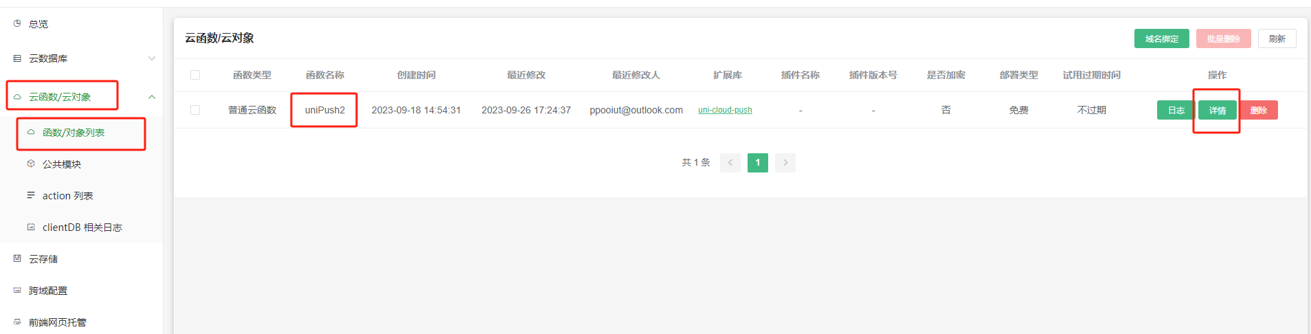 推送 uniPush 2.0 | 轨物科技