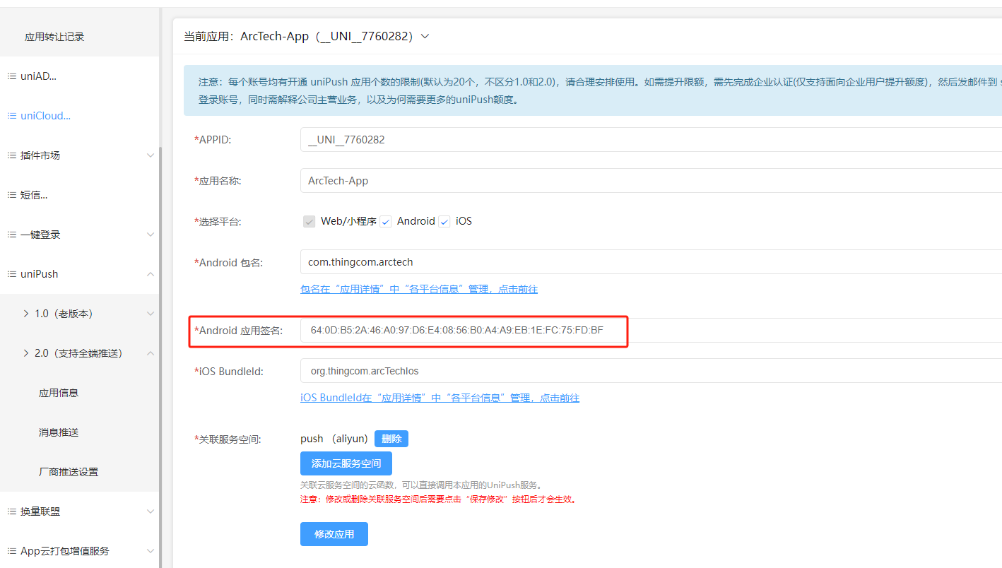 推送 uniPush 2.0 | 轨物科技