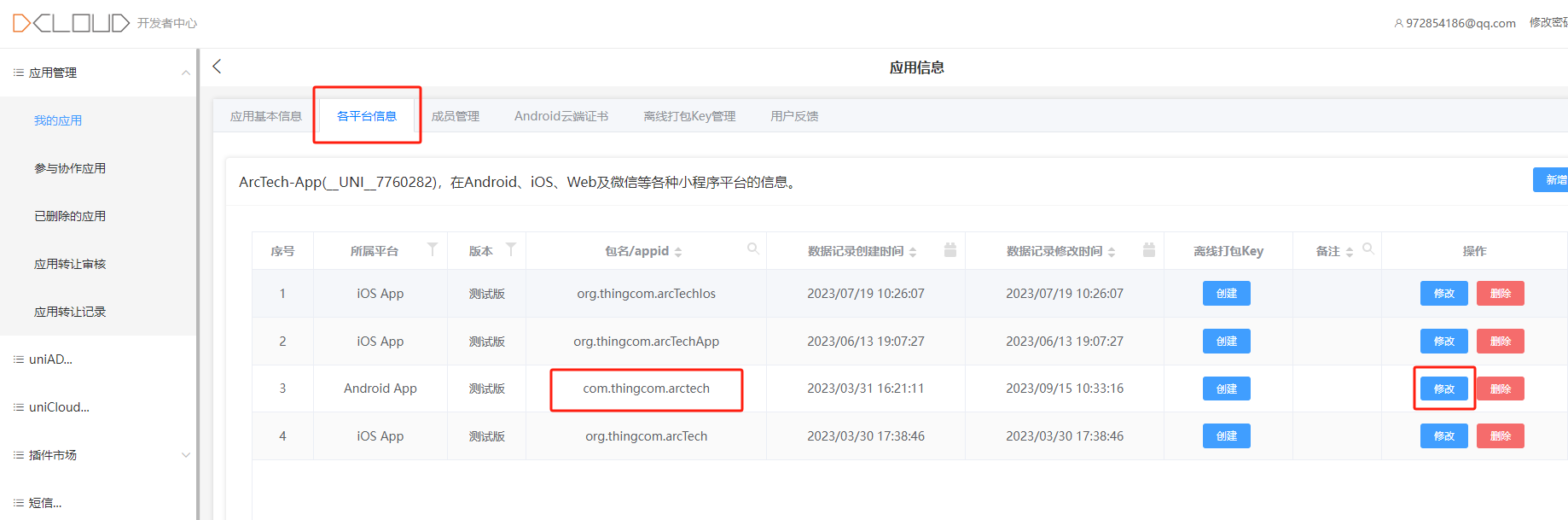 推送 uniPush 2.0 | 轨物科技