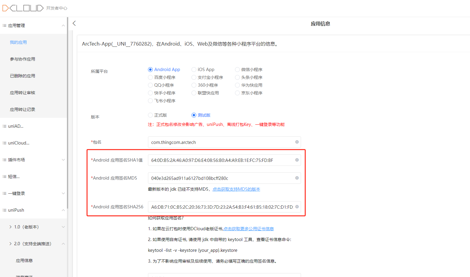 推送 uniPush 2.0 | 轨物科技